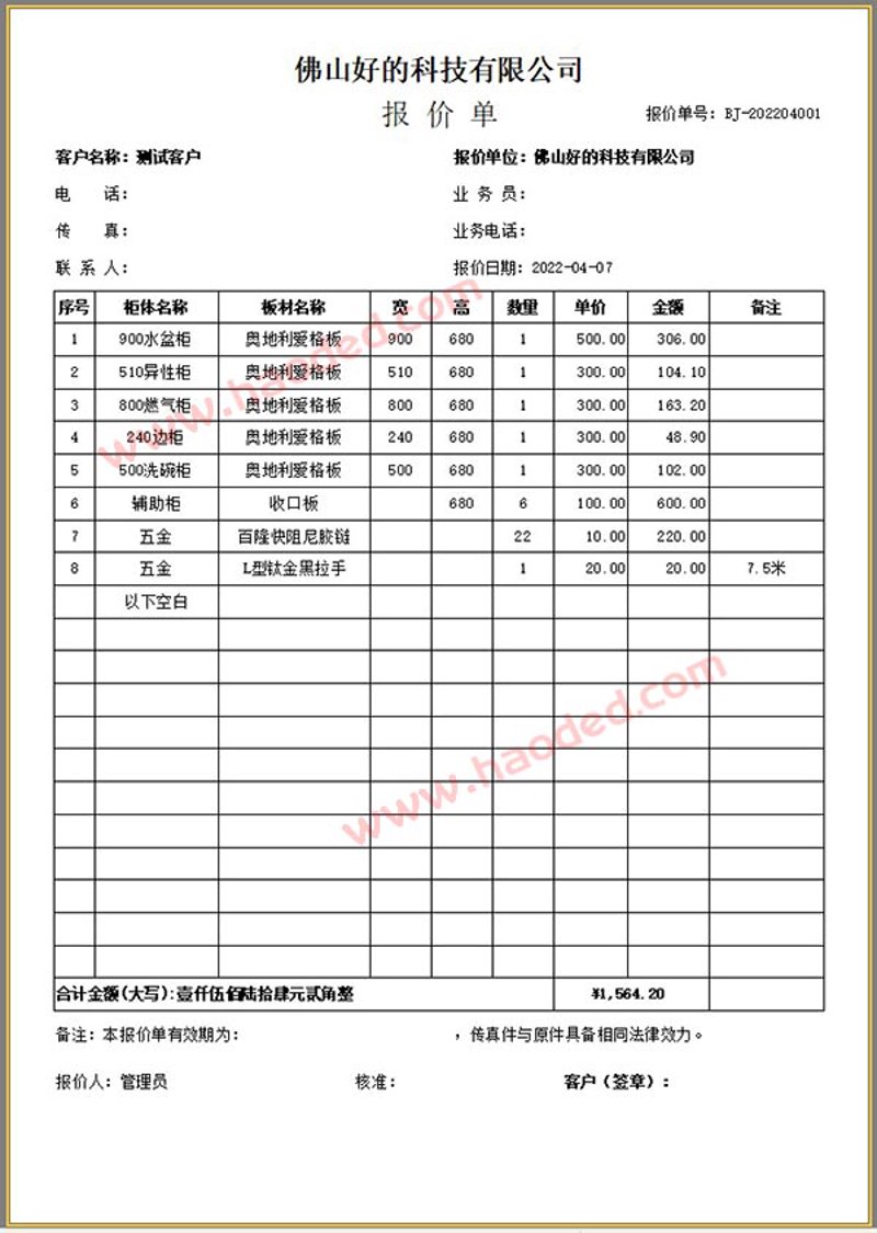 定制软件报价